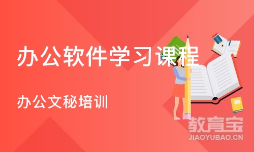 长沙办公软件学习课程