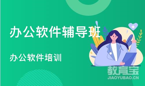 长沙办公软件辅导班