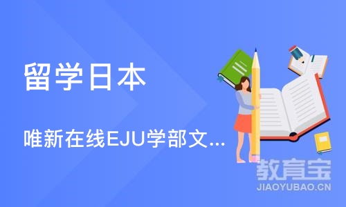 上海留学日本