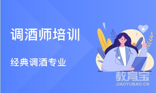 重庆调酒师培训机构