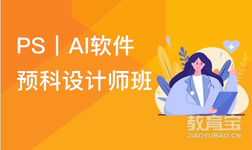 南京PS丨AI软件预科设计师班