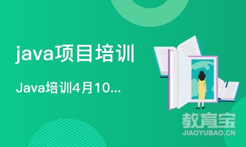 沈阳java项目培训