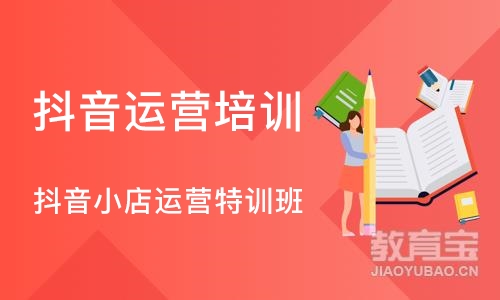 深圳抖音小店运营特训班