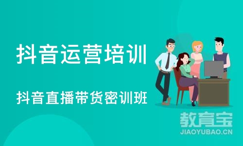 深圳抖音直播带货密训班