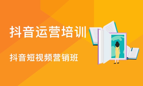 深圳抖音短视频营销班