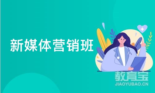 深圳新媒体营销班