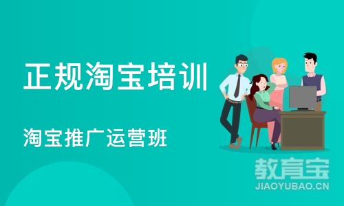 深圳淘宝推广运营班