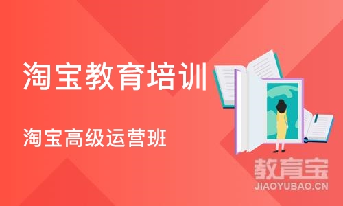 深圳淘宝高级运营班