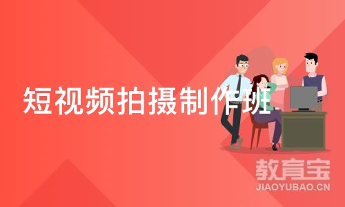 深圳短视频拍摄制作班