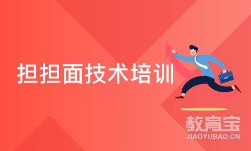 成都担担面技术培训