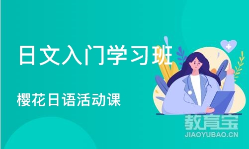 成都日文入门学习班