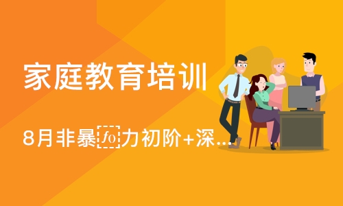 广州家庭教育培训机构