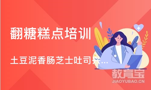 上海翻糖糕点培训