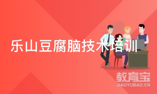 乐山豆腐脑技术培训