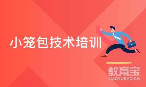 成都小笼包技术培训