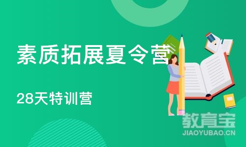 成都素质拓展夏令营