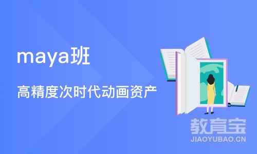 南京maya班