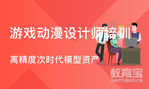 南京游戏动漫设计师培训