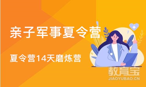 广州夏令营14天磨炼营