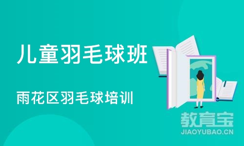 长沙儿童羽毛球班