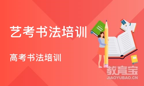 长沙艺考书法培训学校