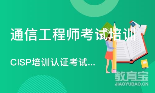 武汉通信工程师考试培训