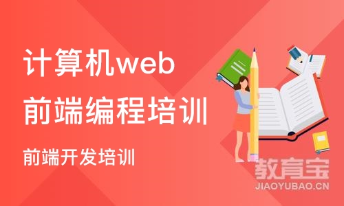 武汉计算机web前端编程培训