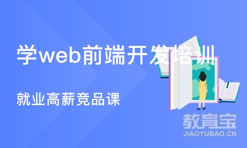 武汉学web前端开发培训机构