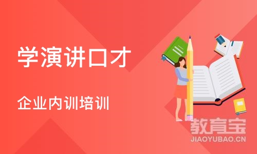 长沙学演讲口才