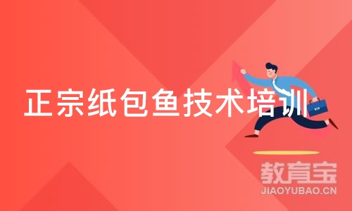 成都正宗纸包鱼技术培训