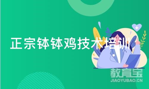 成都正宗钵钵鸡技术培训