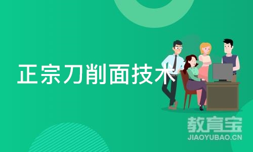 成都正宗刀削面技术