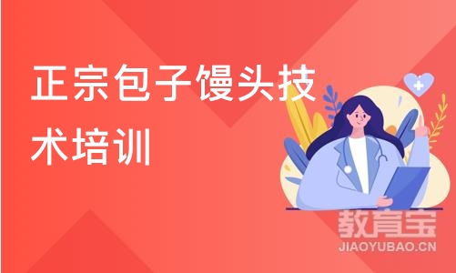 成都正宗包子馒头技术培训