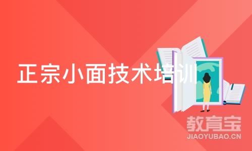 成都正宗小面技术培训