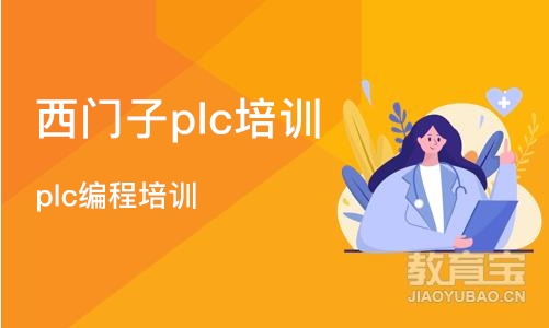 苏州西门子plc培训班