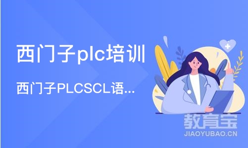 苏州西门子plc培训机构