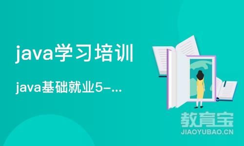 沈阳java学习培训班