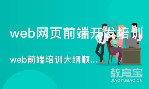 武汉web网页前端开发培训