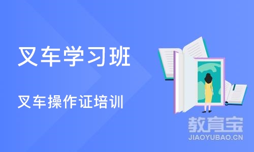 长沙叉车学习班