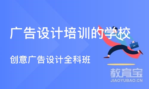 武汉广告设计培训的学校