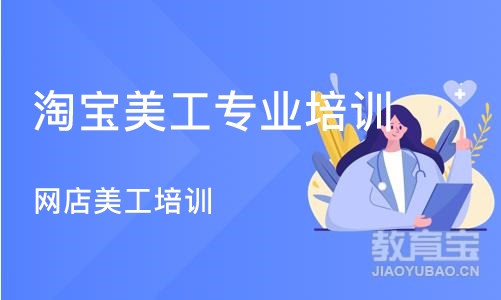 武汉淘宝美工专业培训