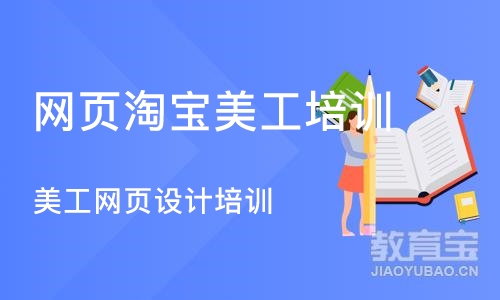 武汉网页淘宝美工培训机构
