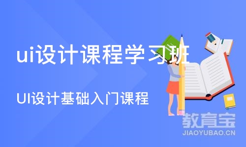 武汉ui设计课程学习班