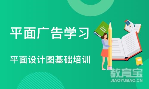 武汉平面广告学习