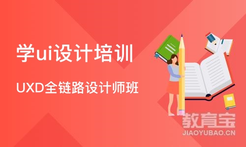 武汉学ui设计培训机构