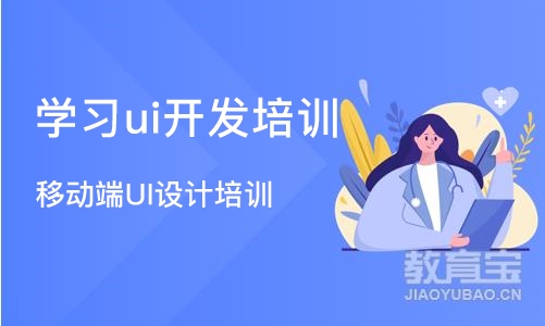 武汉学习ui开发培训