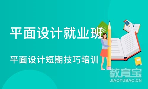 武汉平面设计就业班