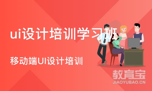 武汉ui设计培训学习班