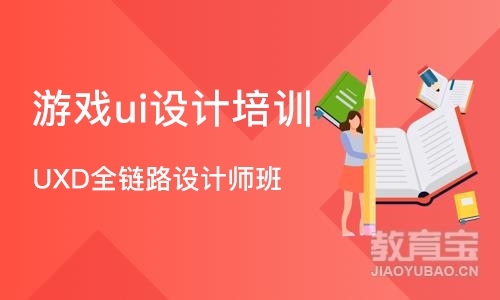 武汉游戏ui设计培训