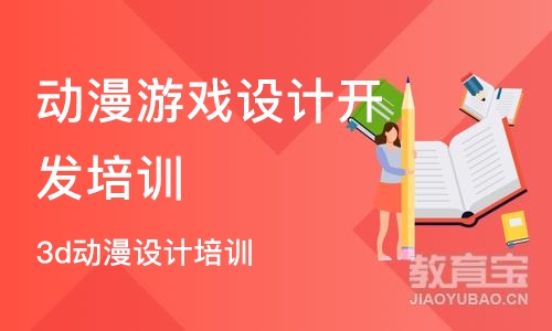 武汉动漫游戏设计开发培训学校